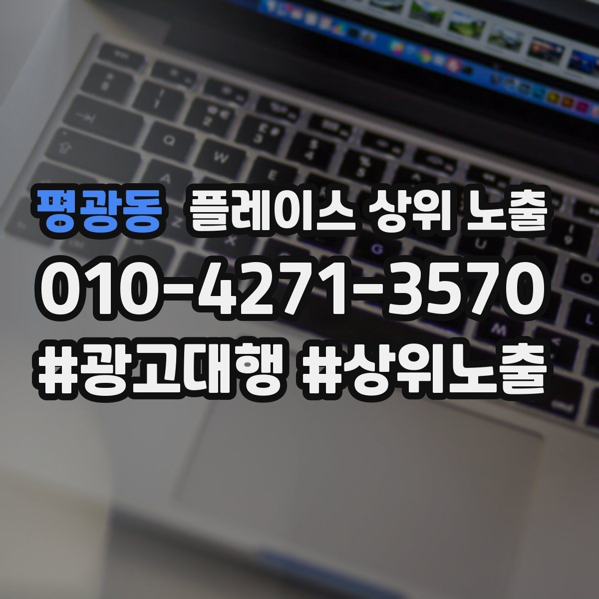 평광동 플레이스 상위 노출 월말에 꼭 해야 하는 정리 작업
