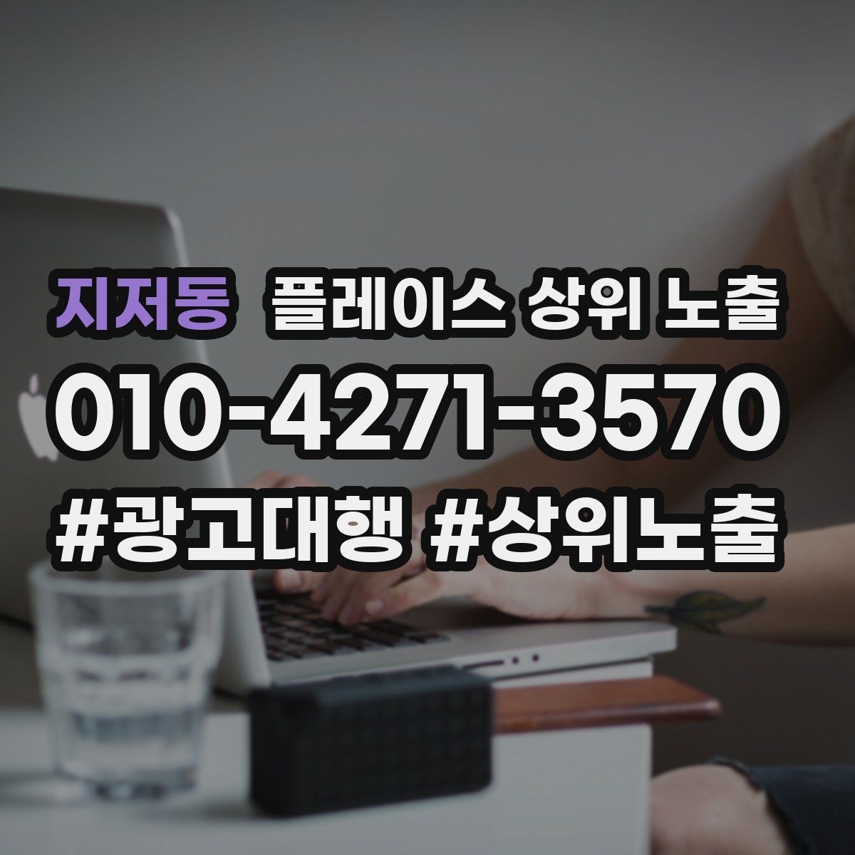 지저동 플레이스 상위 노출 반경을 넓혀도 성과가 나는 조건