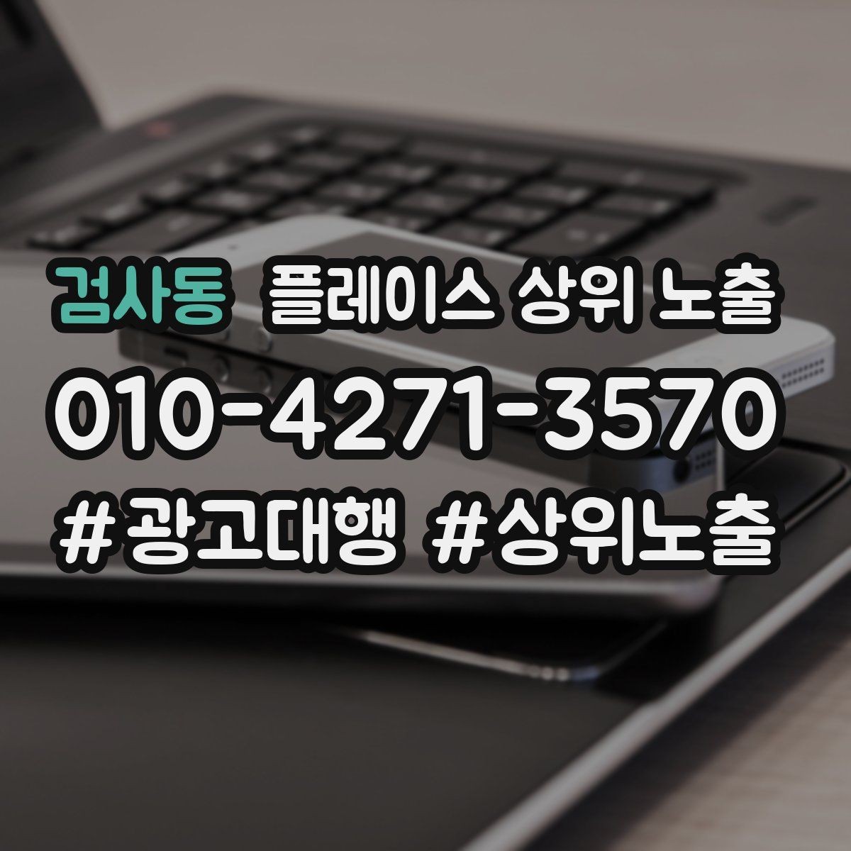 검사동 플레이스 상위 노출 사진 순서만 바꿔도 반응이 달라진다