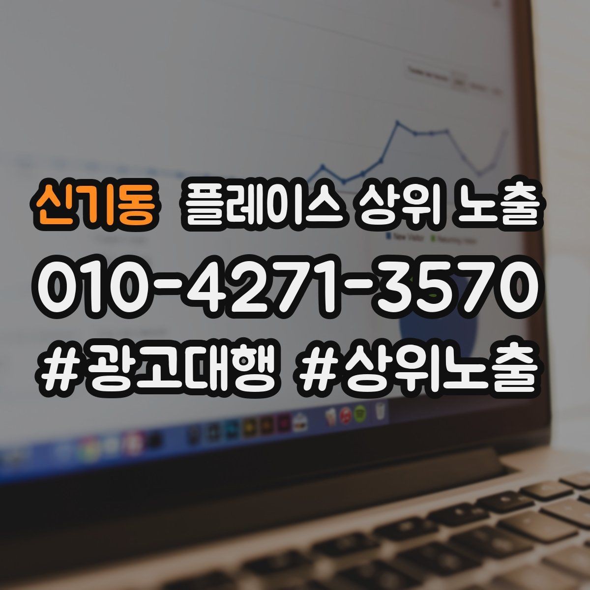 신기동 플레이스 상위 노출 테스트확대 순서로 안정적으로 키우기