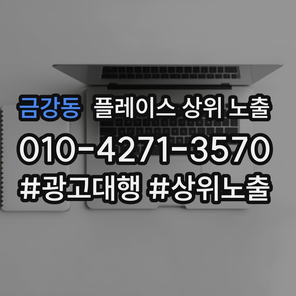 금강동 플레이스 상위 노출 직원 소개를 넣으면 신뢰가 오르는 경우