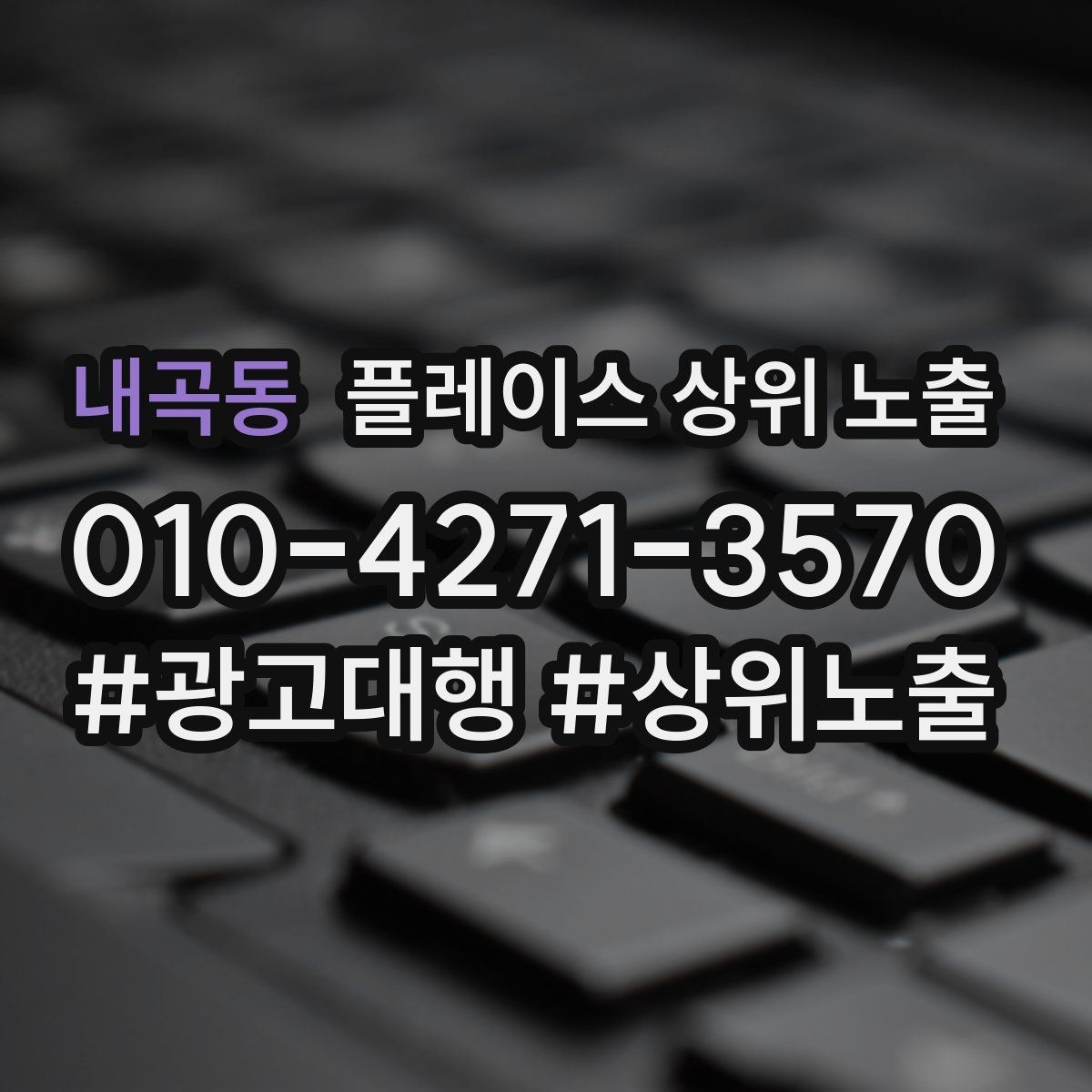 내곡동 플레이스 상위 노출 매주 10분 점검으로 성과를 지키는 방법