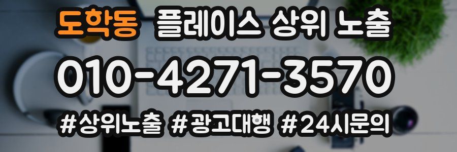 도학동 플레이스 상위 노출