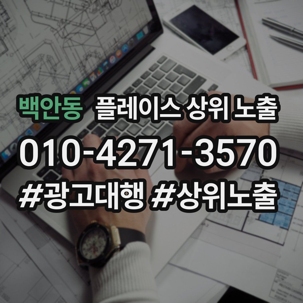 백안동 플레이스 상위 노출 카페는 좌석 분위기 사진이 전환이다