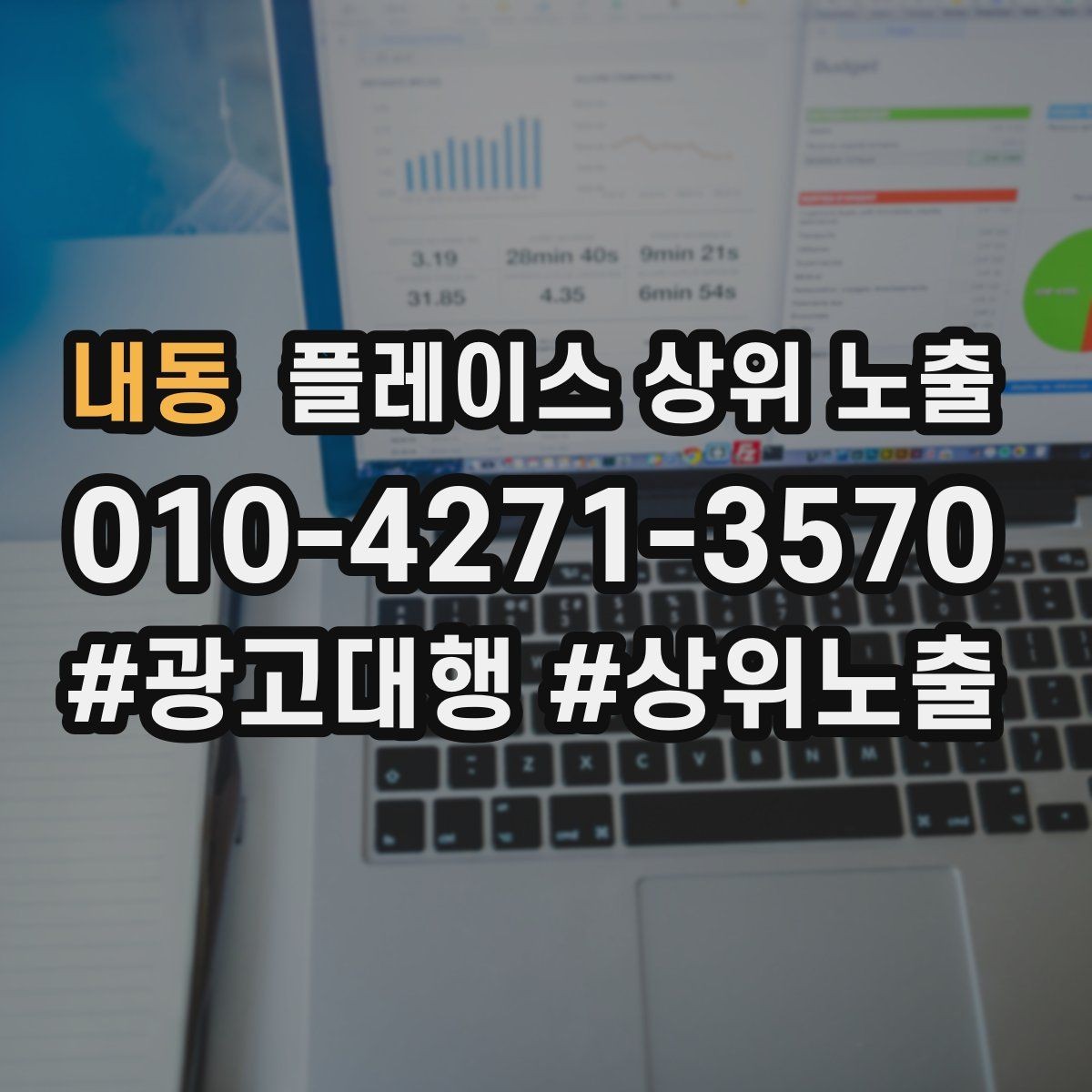 내동 플레이스 상위 노출 가능/불가능 기준을 적는 팁
