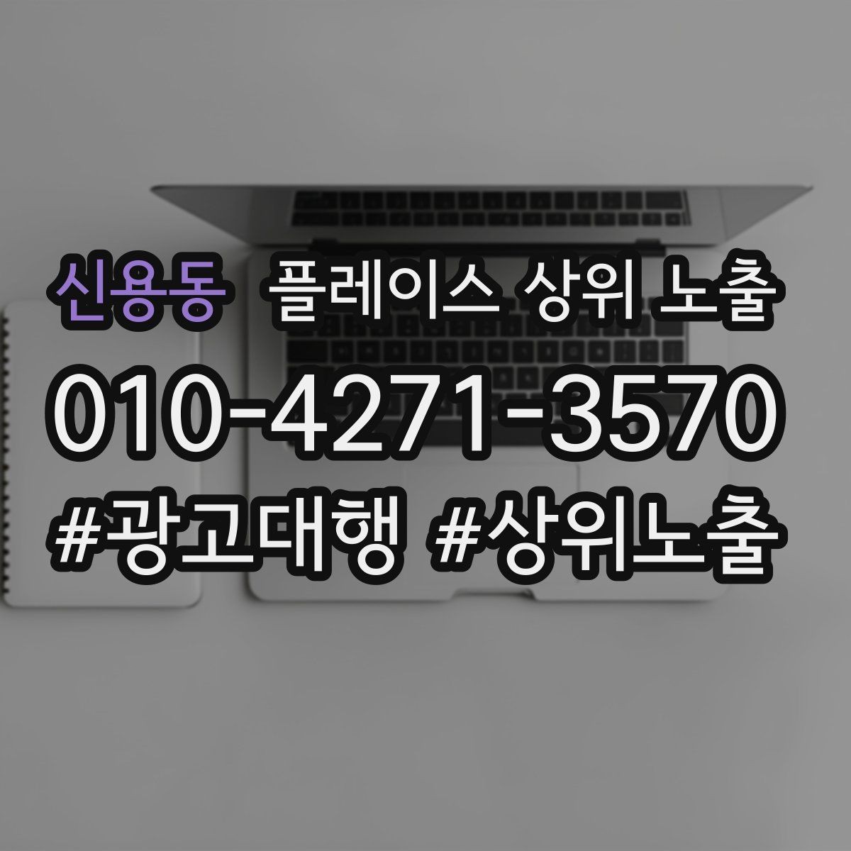 신용동 플레이스 상위 노출 단골 혜택을 과하지 않게 만드는 기준
