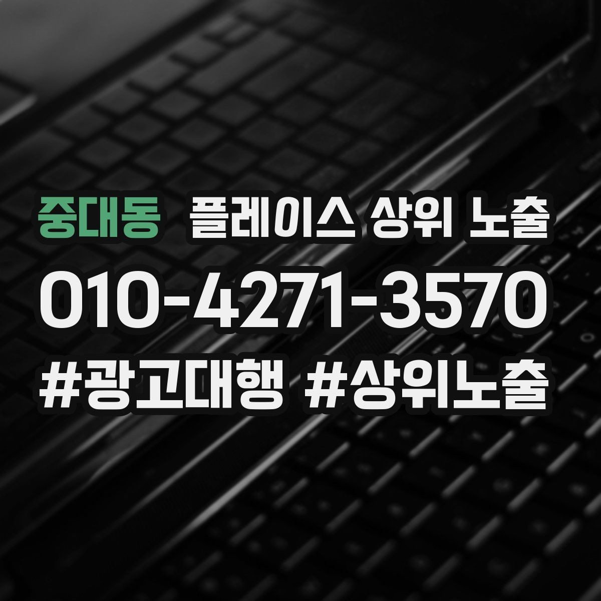 중대동 플레이스 상위 노출 차별점이 약해도 설득되는 포지셔닝