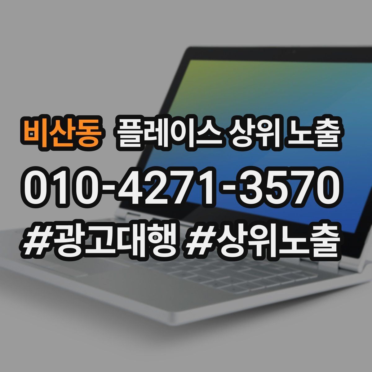 비산동 플레이스 상위 노출 단골 혜택을 과하지 않게 만드는 기준
