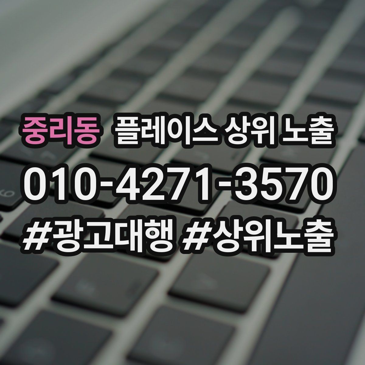 중리동 플레이스 상위 노출 클릭은 많은데 문의가 없을 때 점검