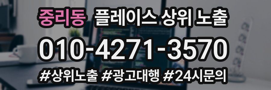 중리동 플레이스 상위 노출