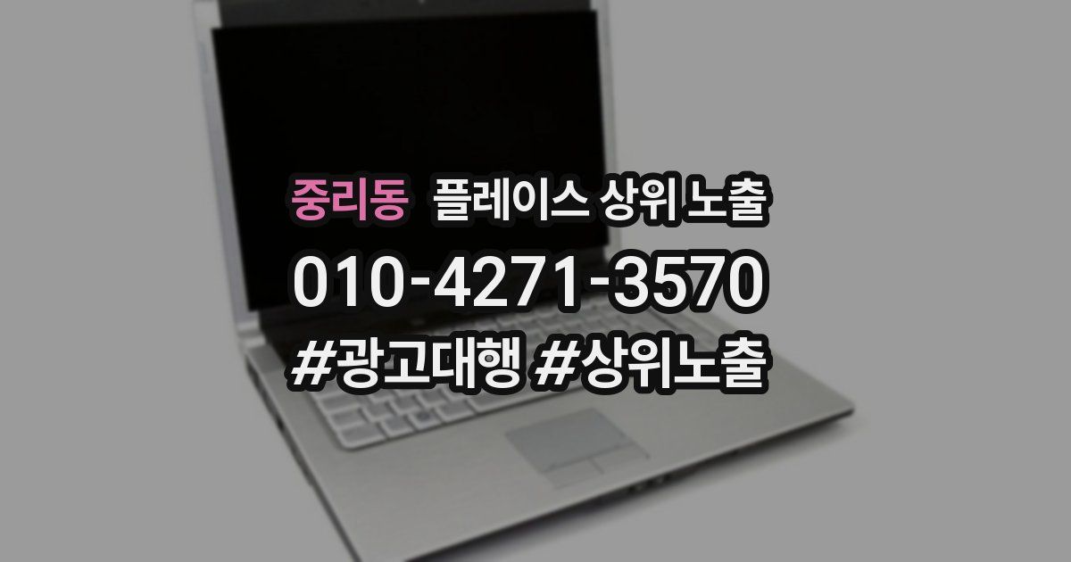 중리동 플레이스 상위 노출