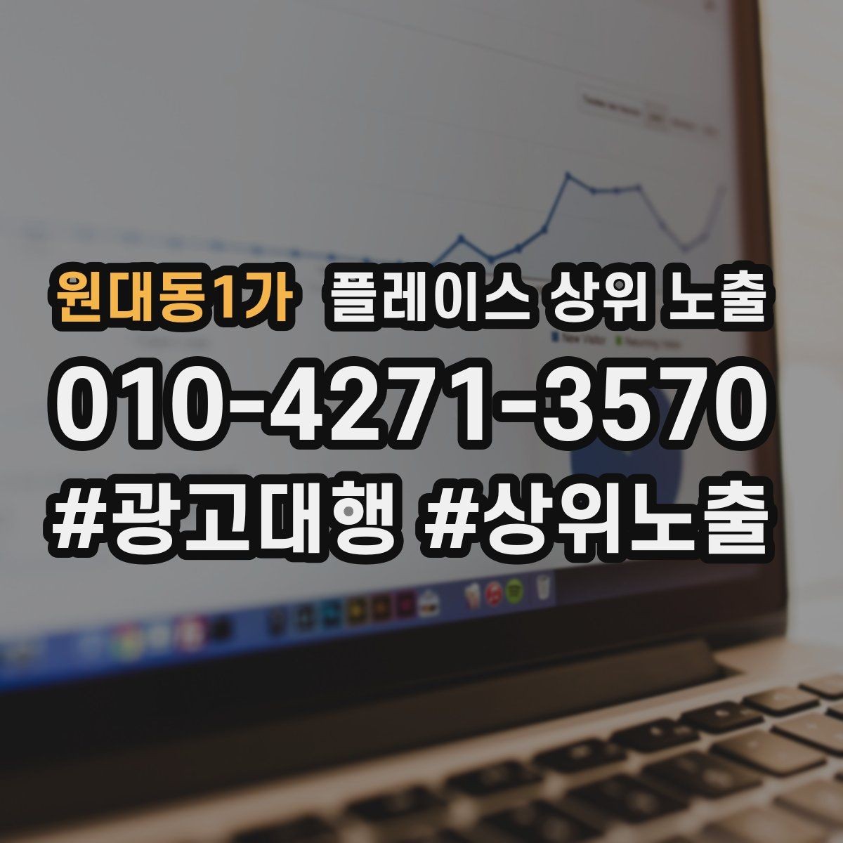 원대동1가 플레이스 상위 노출 위치 설명을 글로 잘 쓰는 3가지 공식