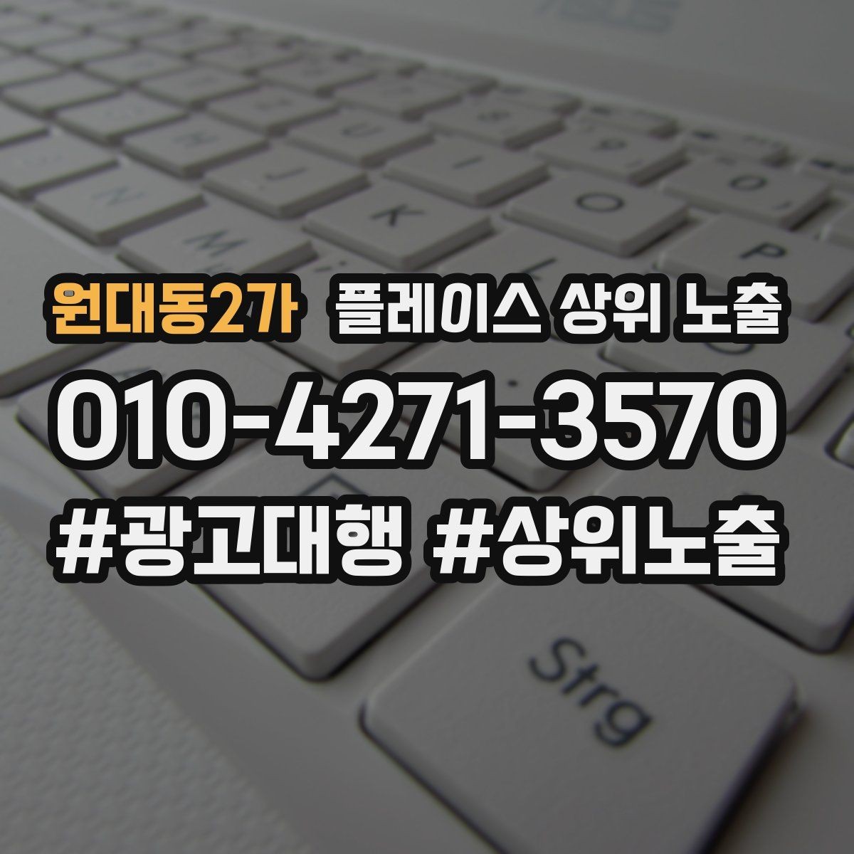 원대동2가 플레이스 상위 노출 가능/불가능 기준을 적는 팁