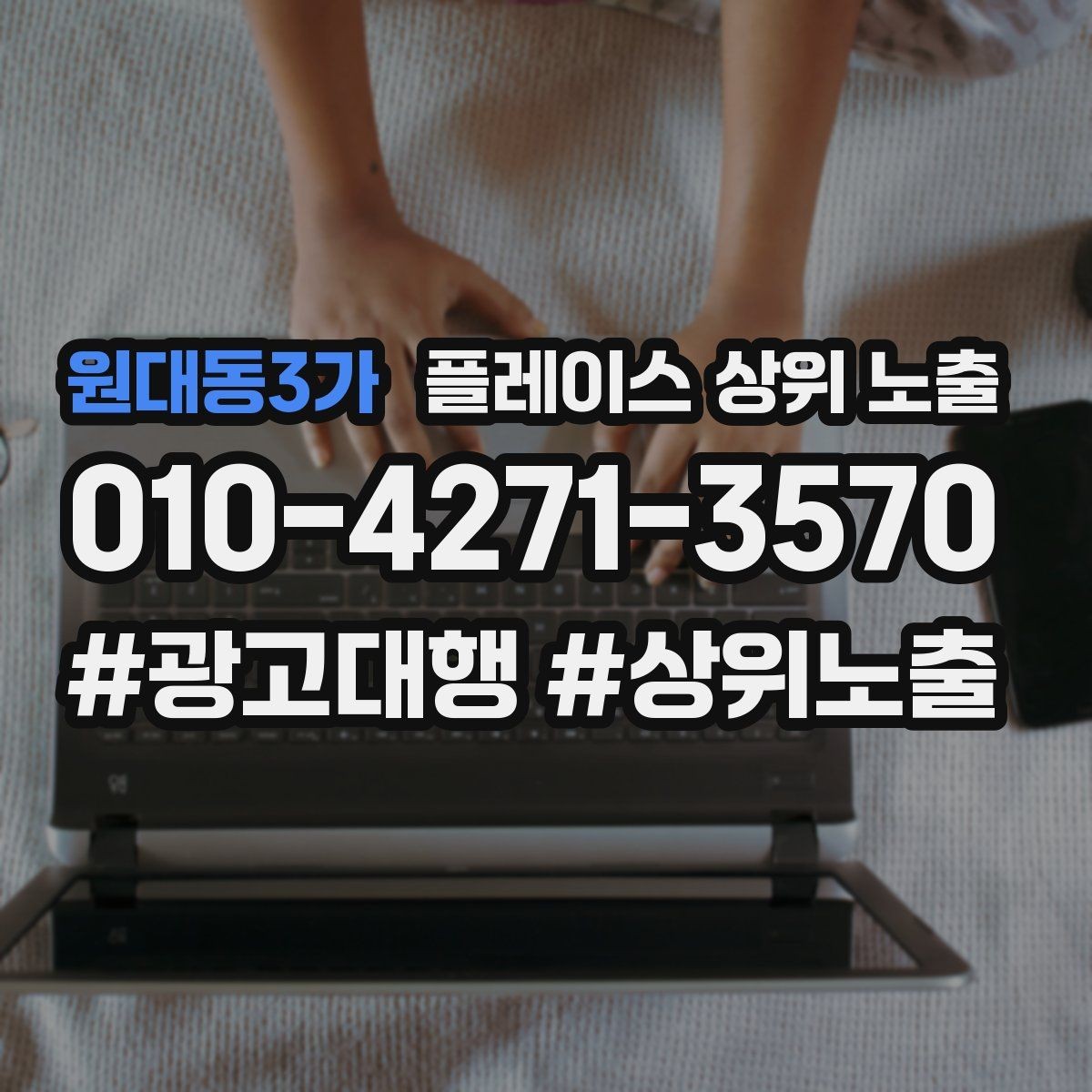원대동3가 플레이스 상위 노출 톡톡 응대 담당자를 정해야 하는 이유
