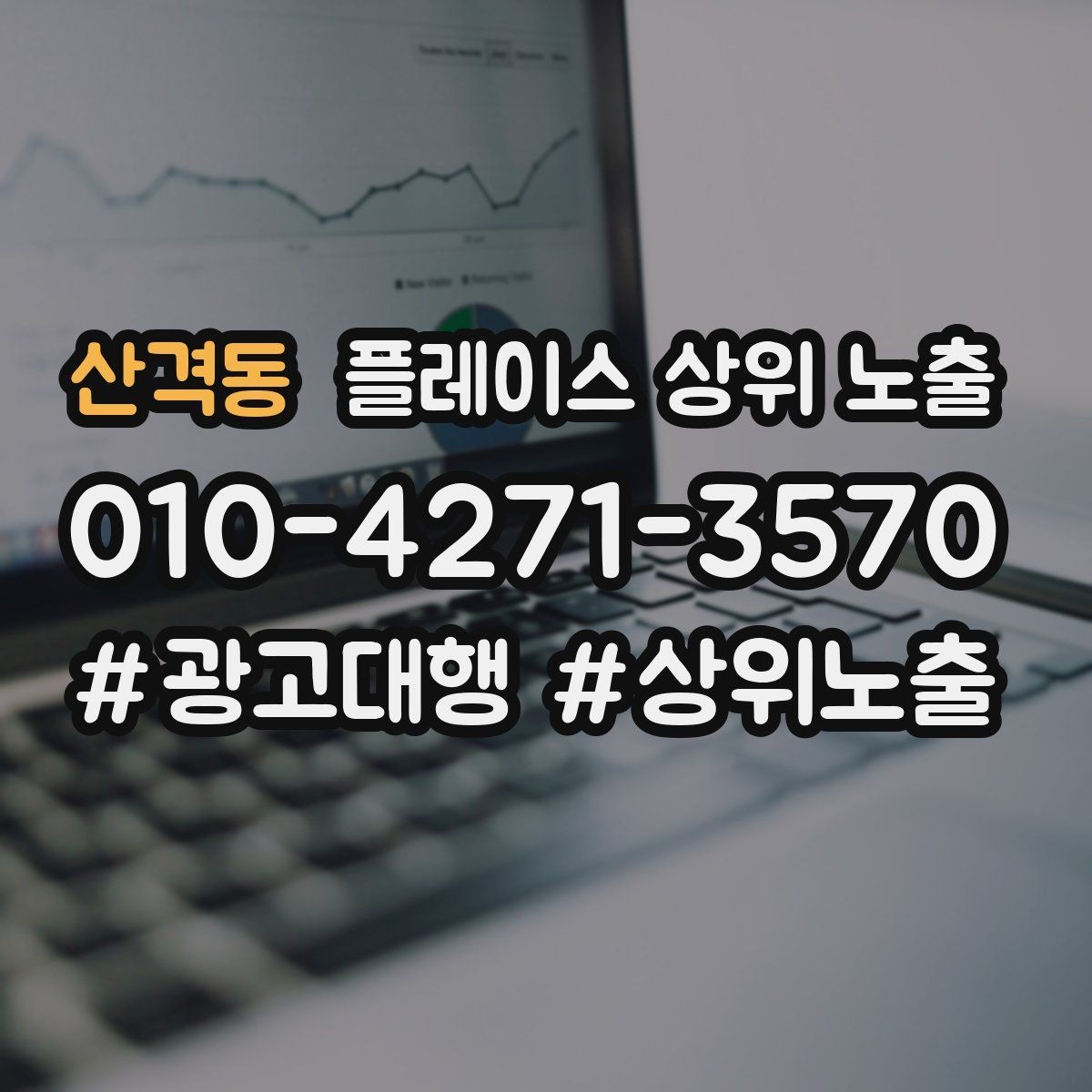 산격동 플레이스 상위 노출 상담비 안내를 부담 없이 쓰는 방법