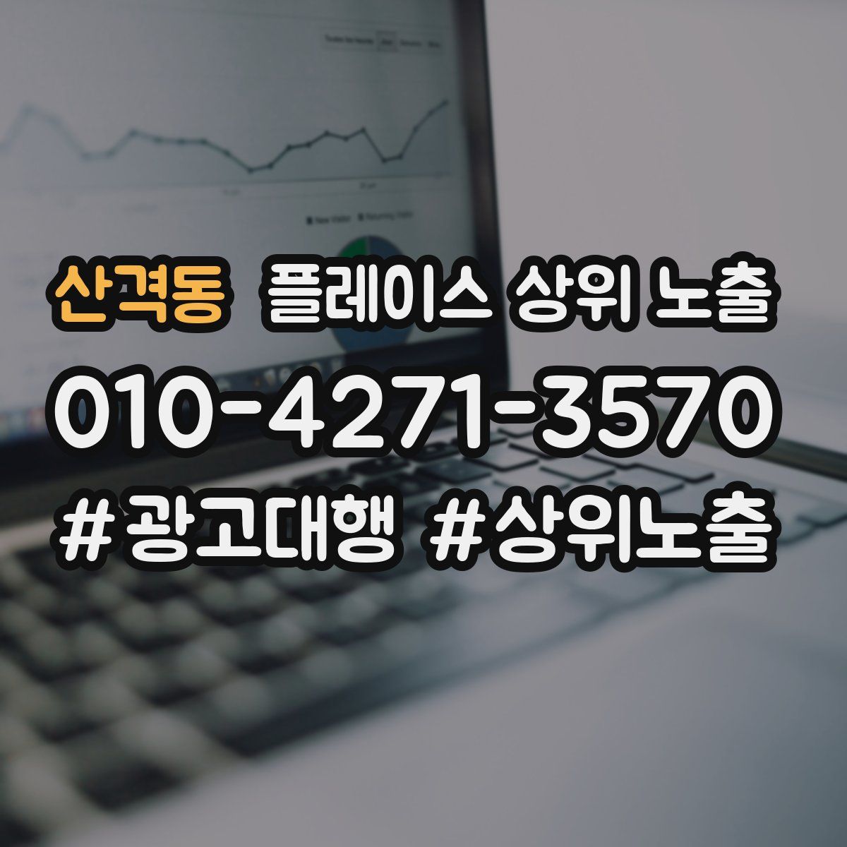 산격동 플레이스 상위 노출