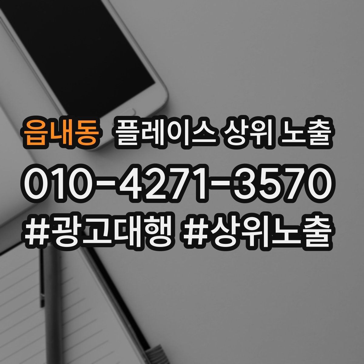 읍내동 플레이스 상위 노출 리뷰가 적어도 신뢰를 만드는 방법