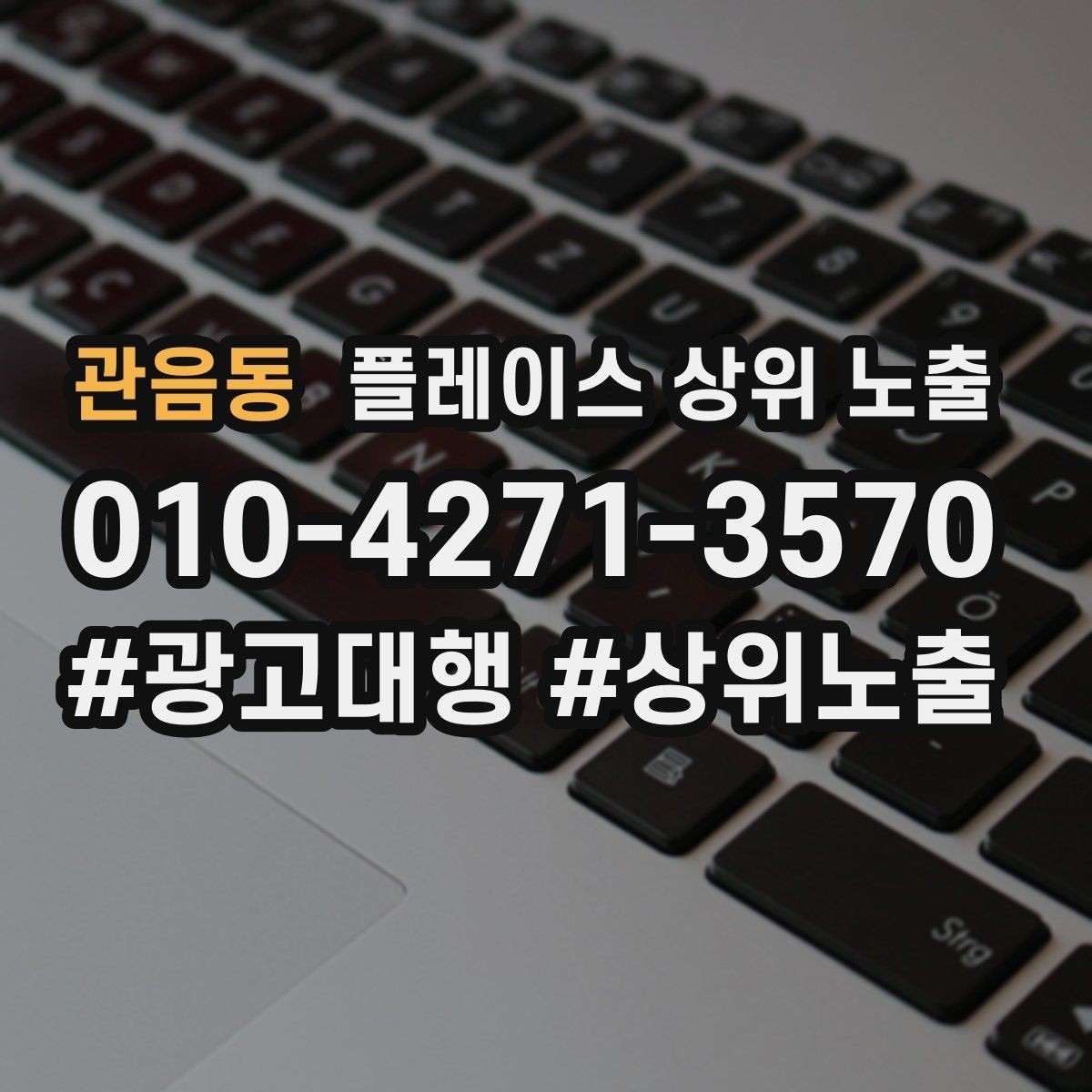 관음동 플레이스 상위 노출 반경 타겟을 잡는 현실적인 방법
