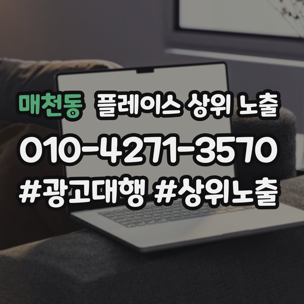 매천동 플레이스 상위 노출 부정 리뷰에 답글을 달아야 하는 기준