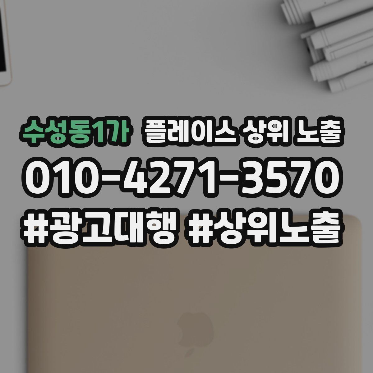 수성동1가 플레이스 상위 노출 첫 방문 혜택을 손해 없이 만드는 법