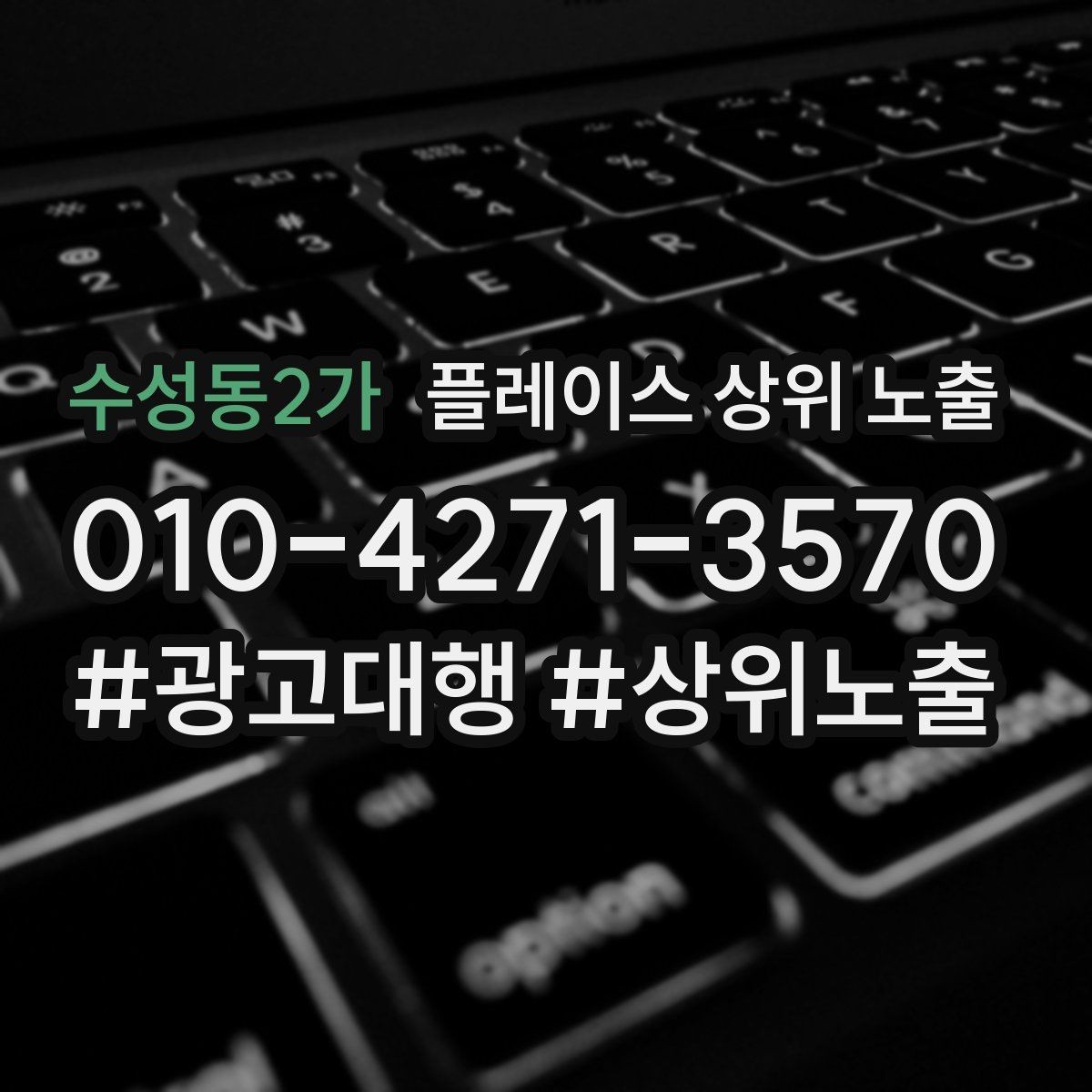 수성동2가 플레이스 상위 노출 불만이 커지기 전에 막는 안내문 구성
