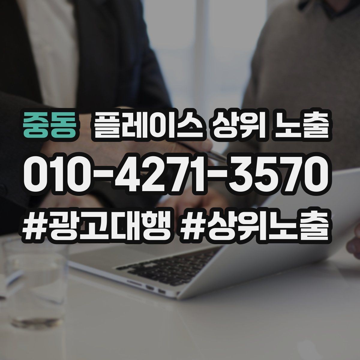 중동 플레이스 상위 노출 공유가 잘 되는 소개글 문장 구조