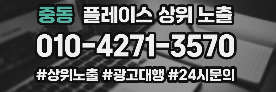 중동 플레이스 상위 노출