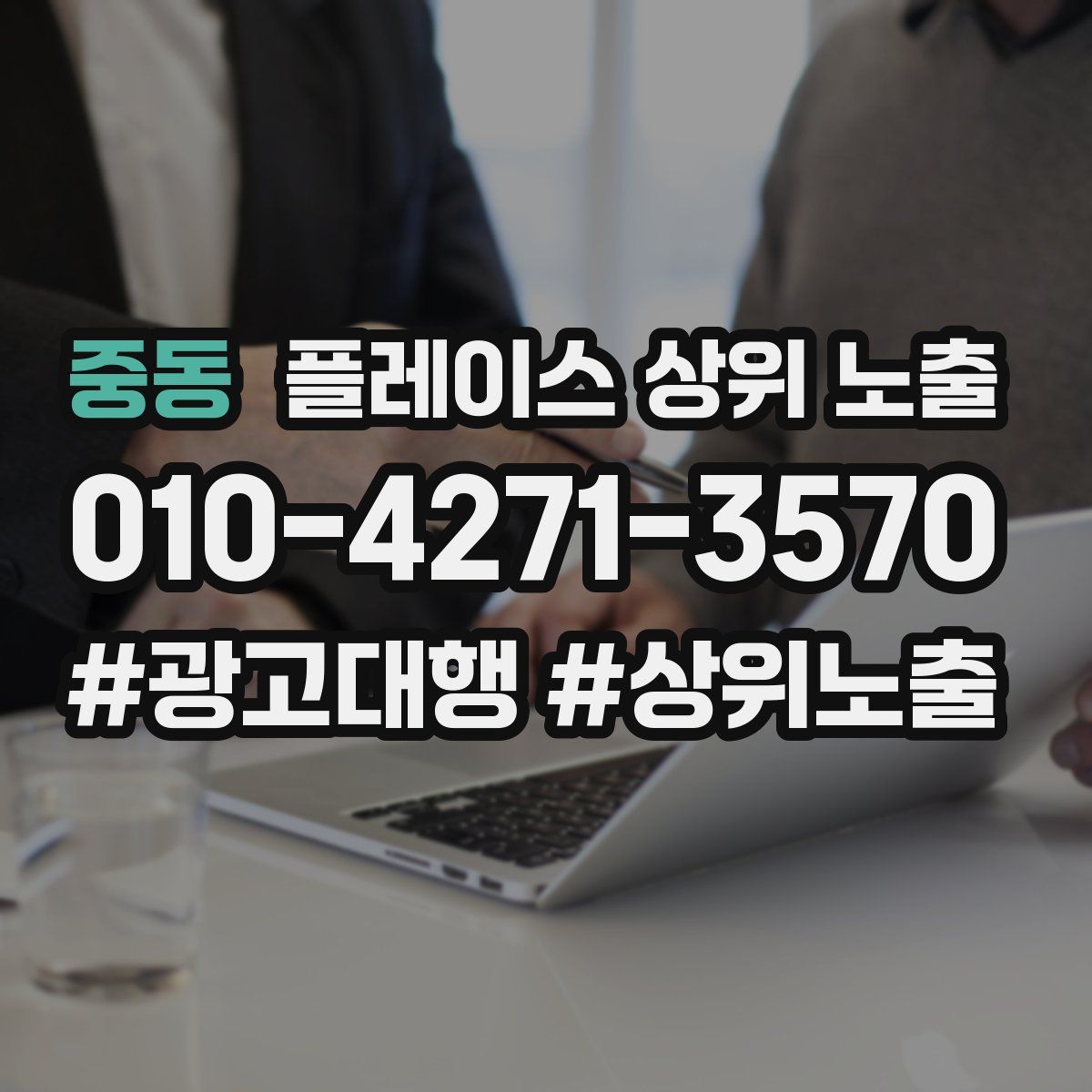 중동 플레이스 상위 노출