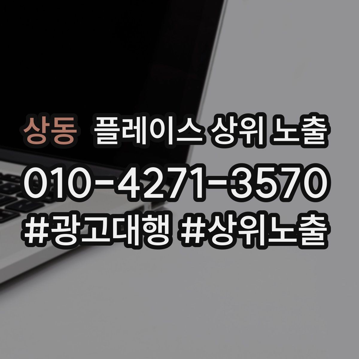 상동 플레이스 상위 노출 정비 세차는 위치 안내가 순위에 영향을 준다