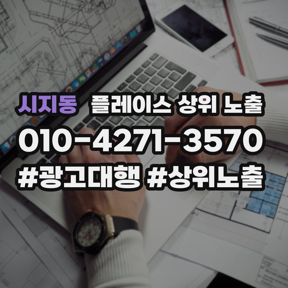 시지동 플레이스 상위 노출 주차 길찾기 안내가 전환에 미치는 영향