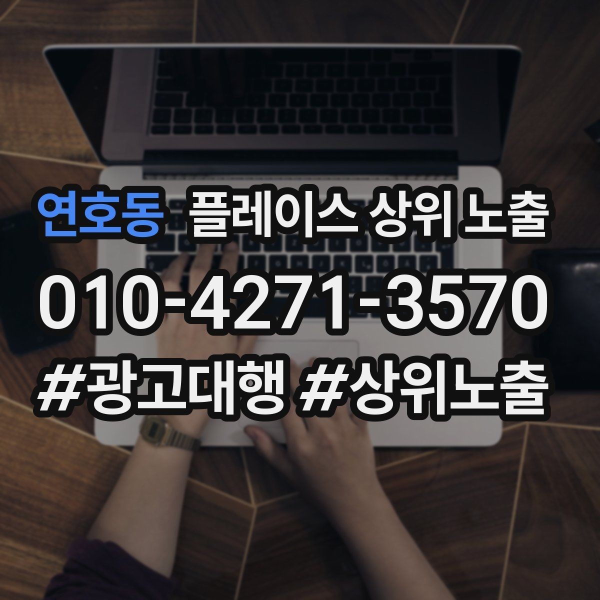 연호동 플레이스 상위 노출 톡톡 알림을 놓치지 않게 만드는 설정