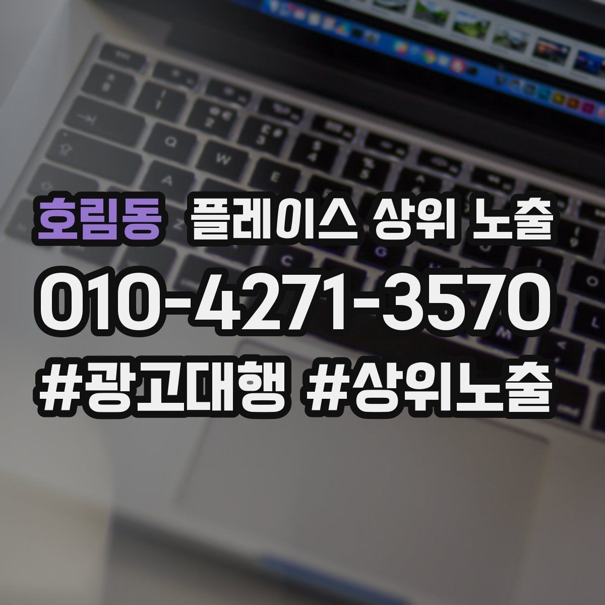 호림동 플레이스 상위 노출 사진 리뷰를 늘리는 운영 루틴