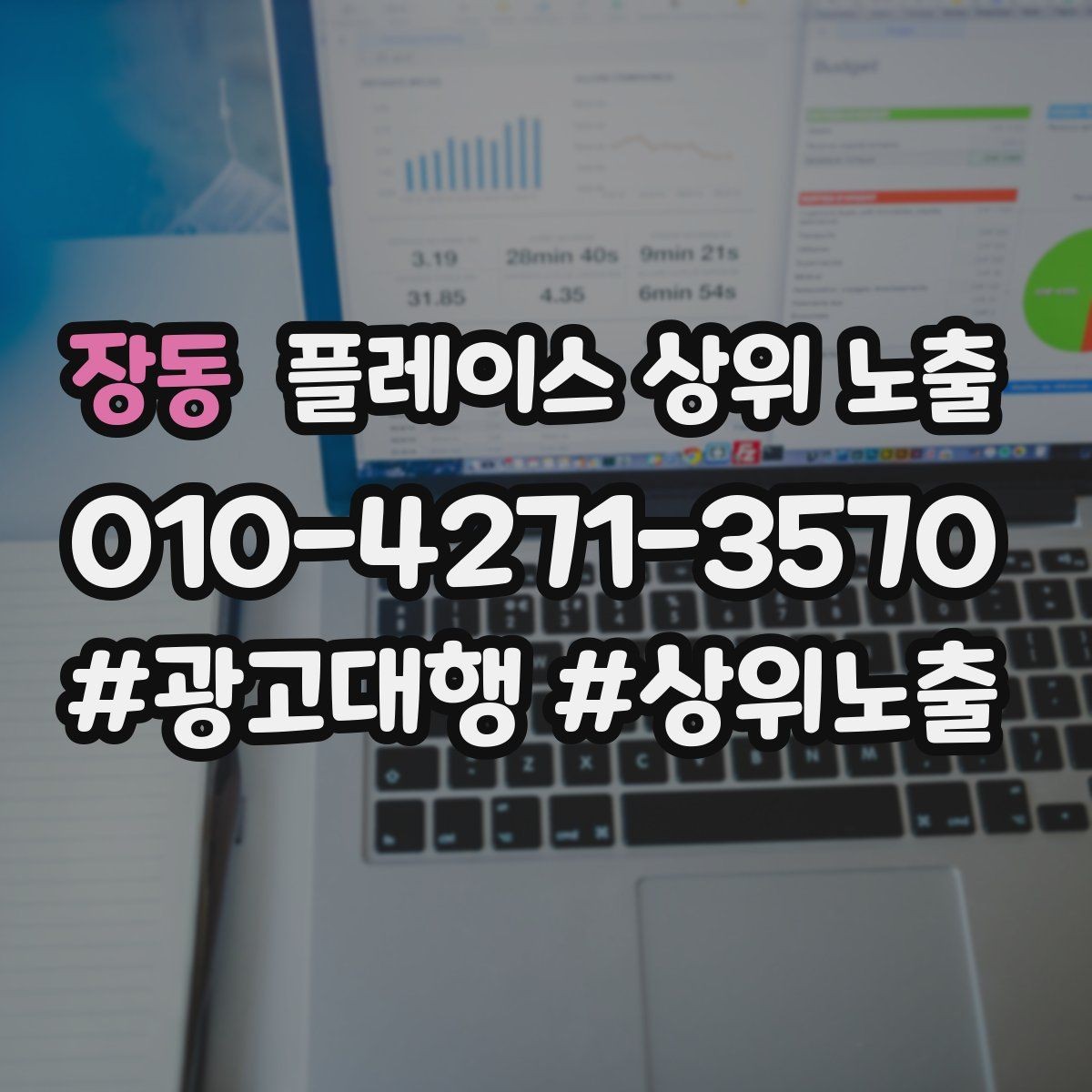장동 플레이스 상위 노출 위치 설명을 글로 잘 쓰는 3가지 공식