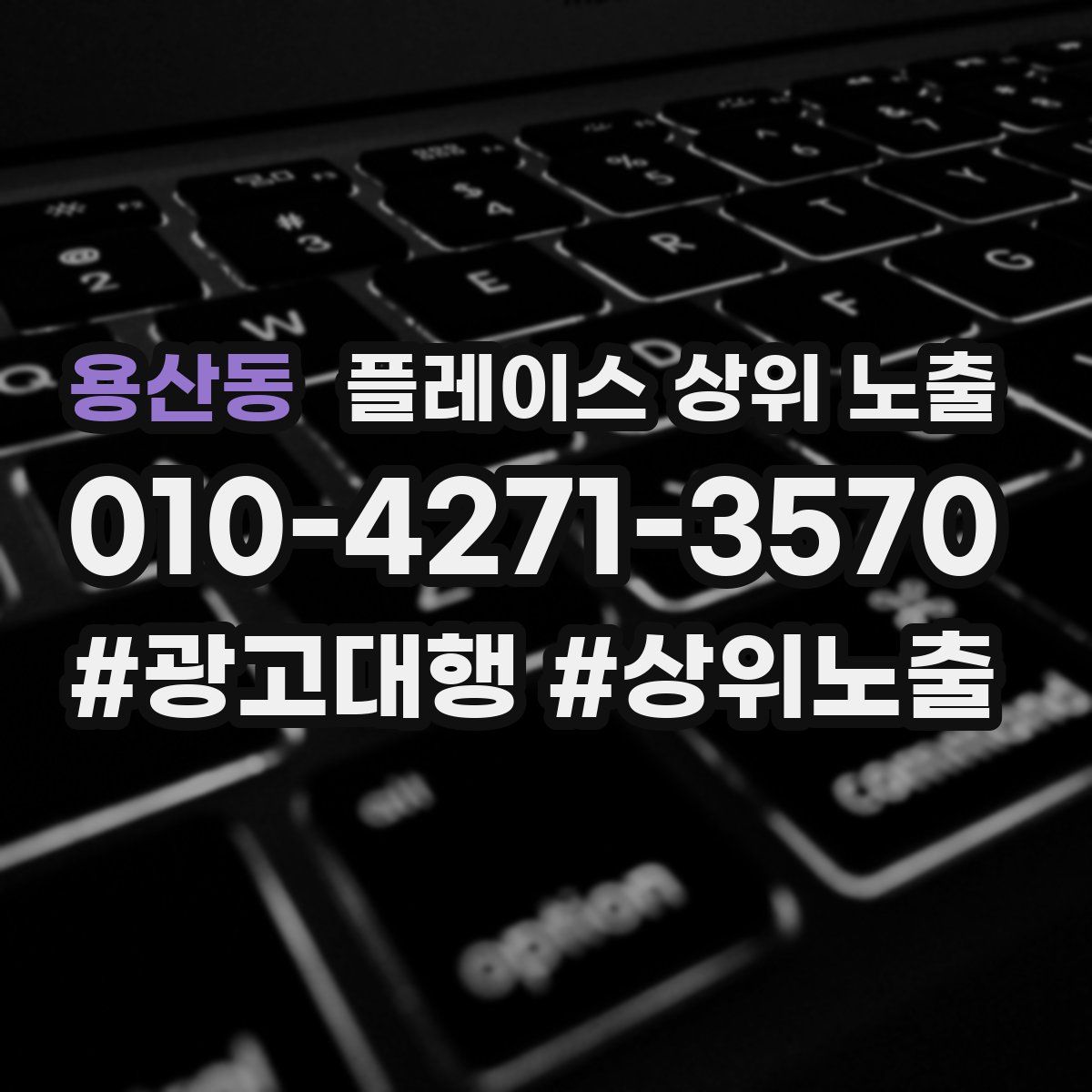 용산동 플레이스 상위 노출