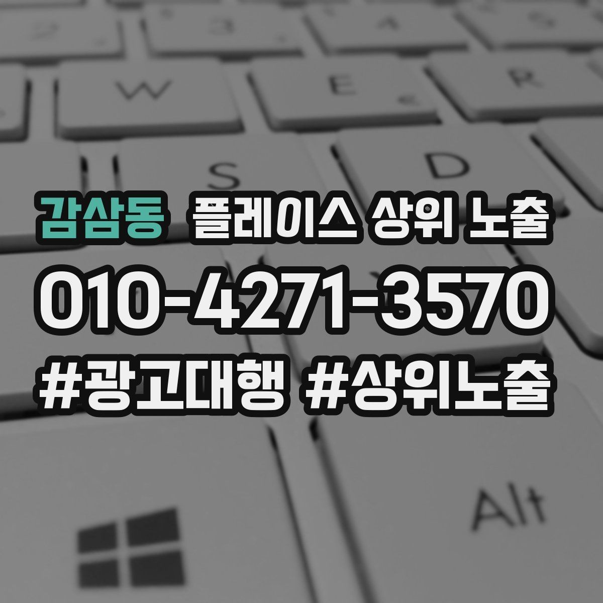 감삼동 플레이스 상위 노출 FAQ을 먼저 적어야 하는 이유
