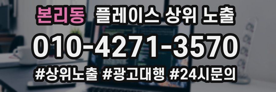 본리동 플레이스 상위 노출