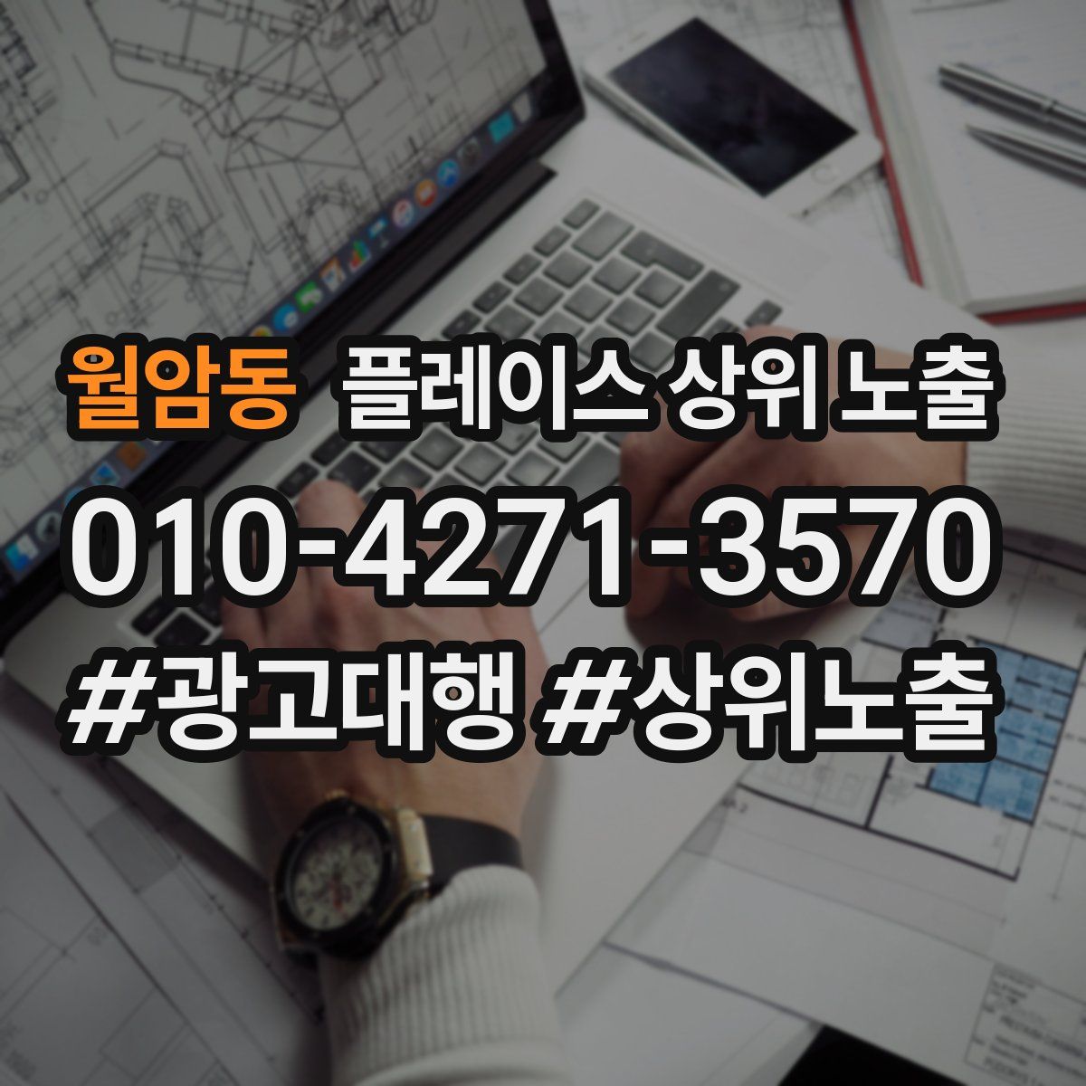 월암동 플레이스 상위 노출