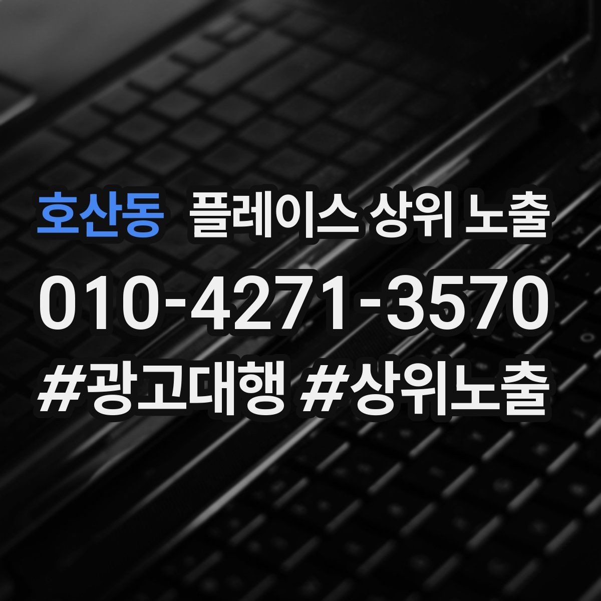 호산동 플레이스 상위 노출 답글 톤을 통일하면 생기는 효과