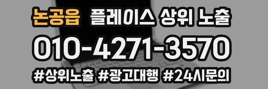 논공읍 플레이스 상위 노출