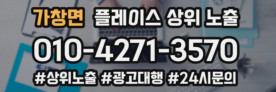 가창면 플레이스 상위 노출