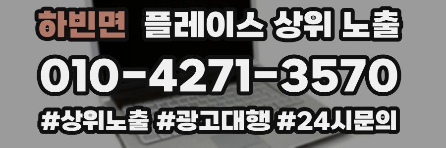 하빈면 플레이스 상위 노출