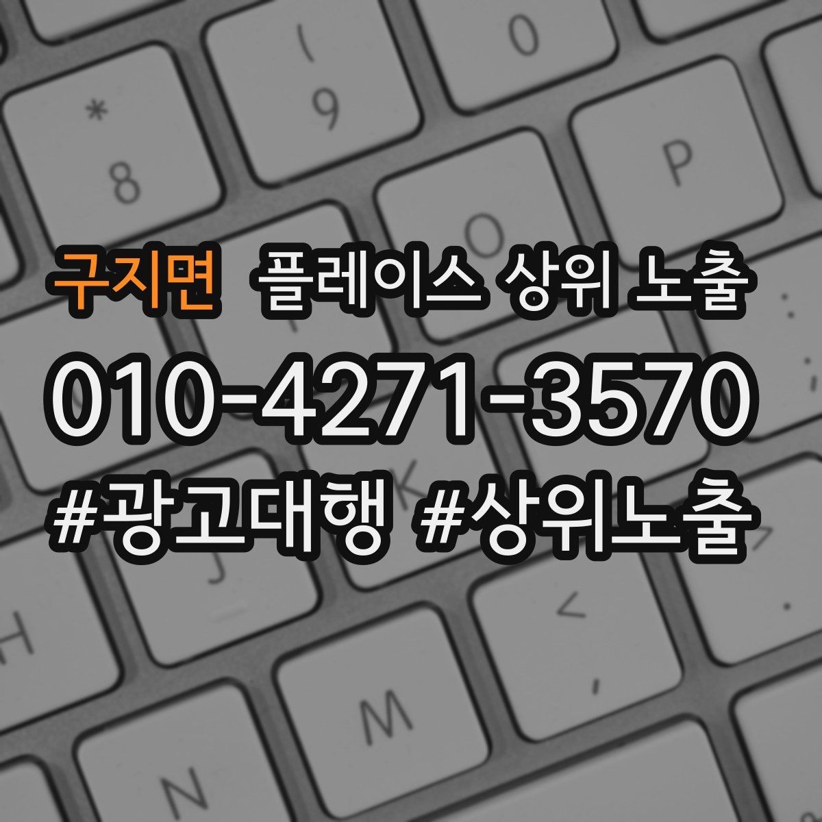 구지면 플레이스 상위 노출 오프라인 손님을 리뷰로 연결하는 동선 설계