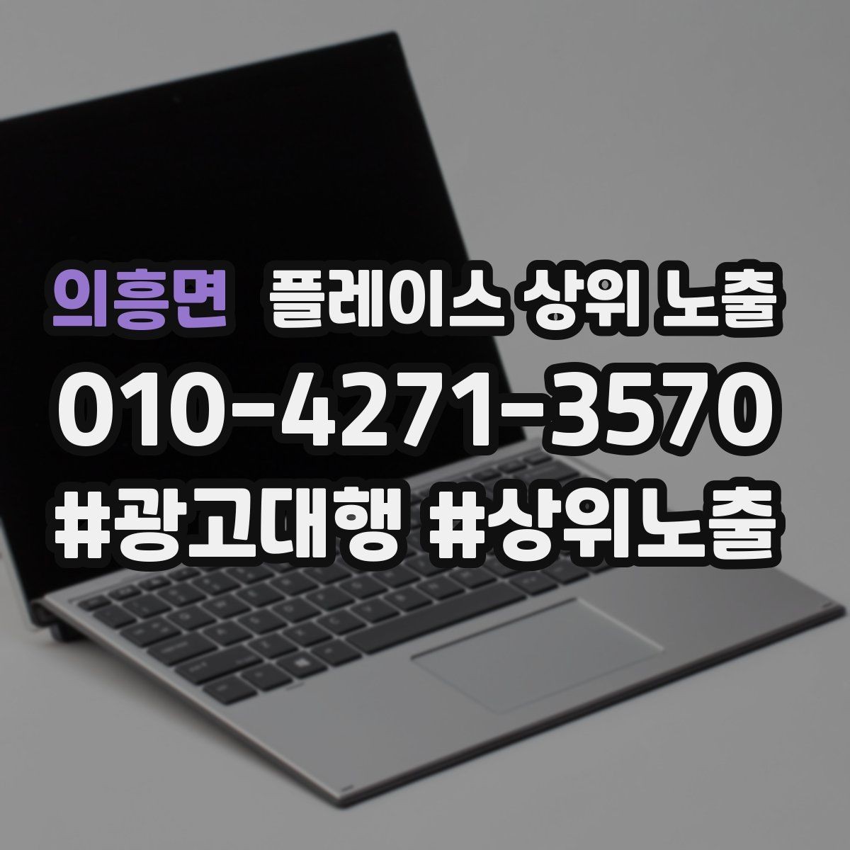 의흥면 플레이스 상위 노출 출장 업종은 연락 버튼이 핵심이다