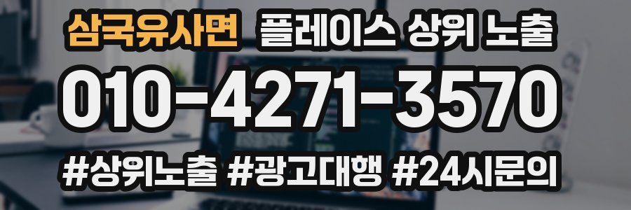 삼국유사면 플레이스 상위 노출