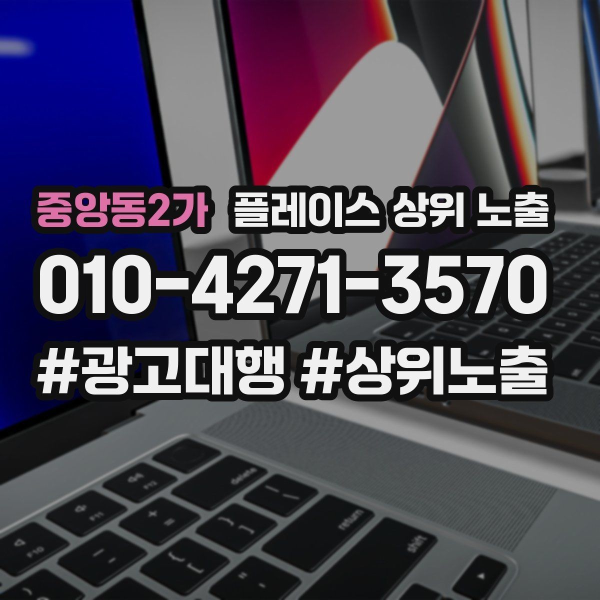 중앙동2가 플레이스 상위 노출 비수기에도 문의를 유지하는 운영