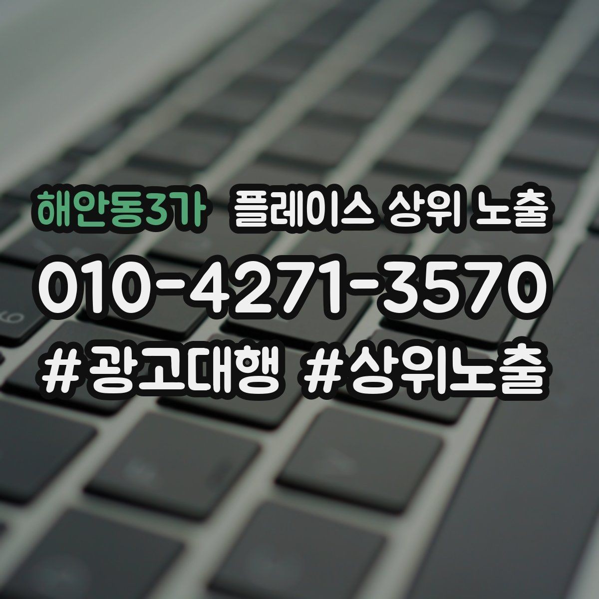 해안동3가 플레이스 상위 노출 리뷰 요청을 자연스럽게 하는 타이밍