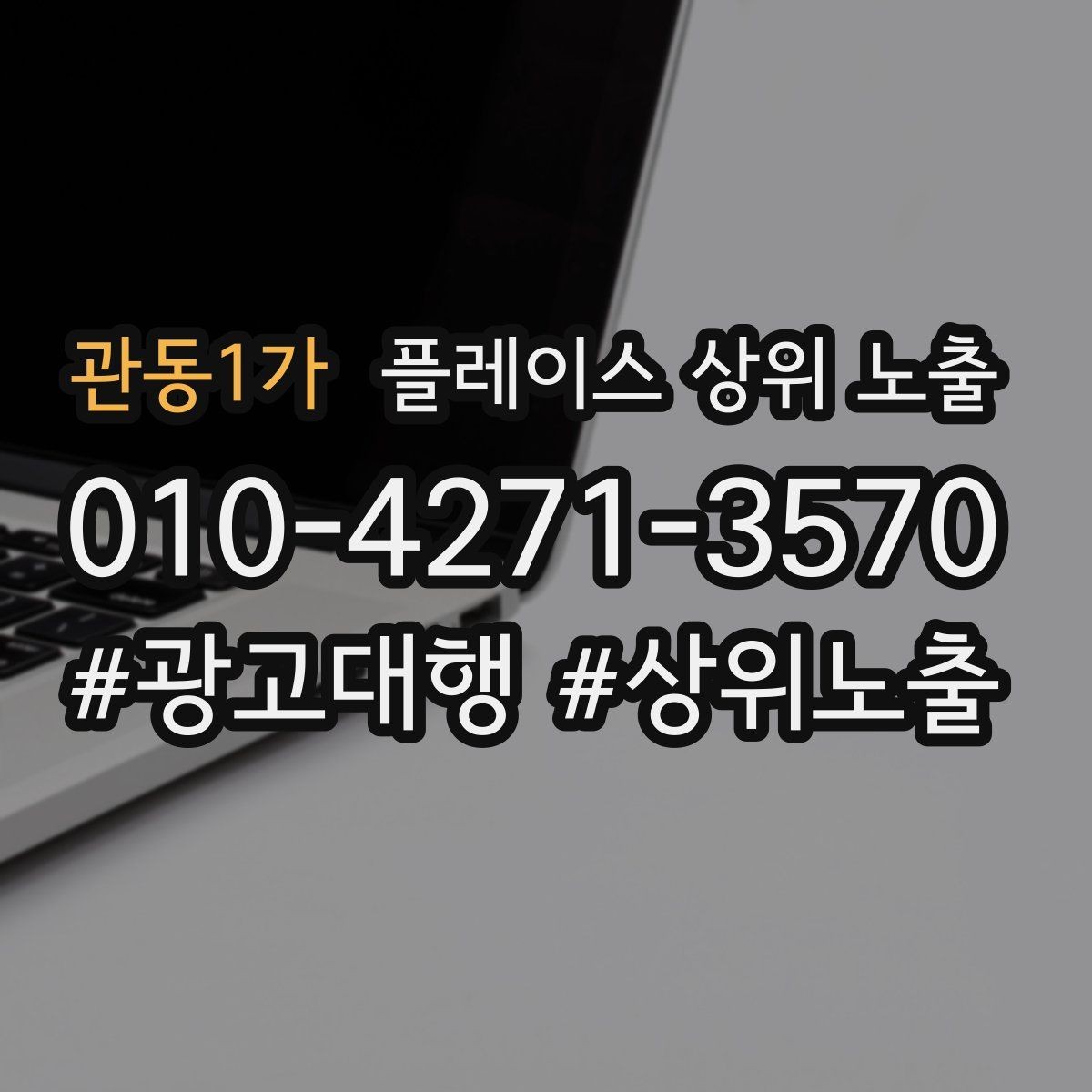 관동1가 플레이스 상위 노출 성수기 전에 준비해야 할 체크리스트