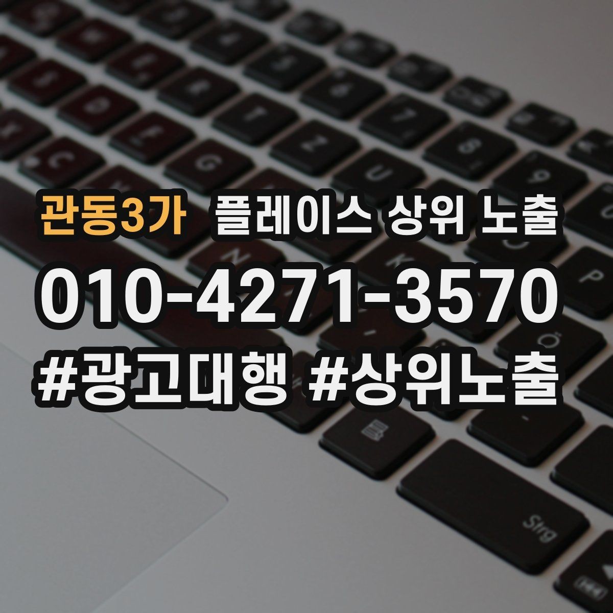 관동3가 플레이스 상위 노출 예약 확정 메시지로 노쇼 줄이기