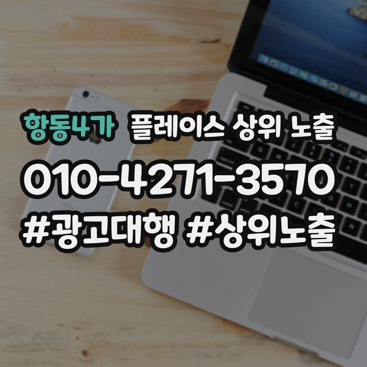 항동4가 플레이스 상위 노출 톡톡 알림을 놓치지 않게 만드는 설정