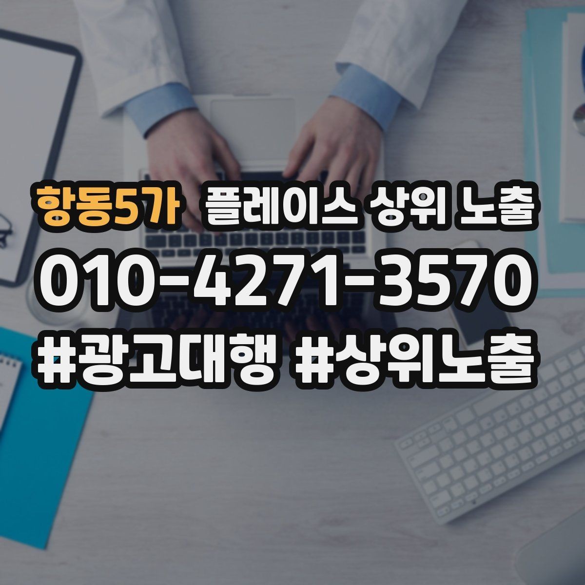 항동5가 플레이스 상위 노출 새소식 주기를 정하면 좋은 이유